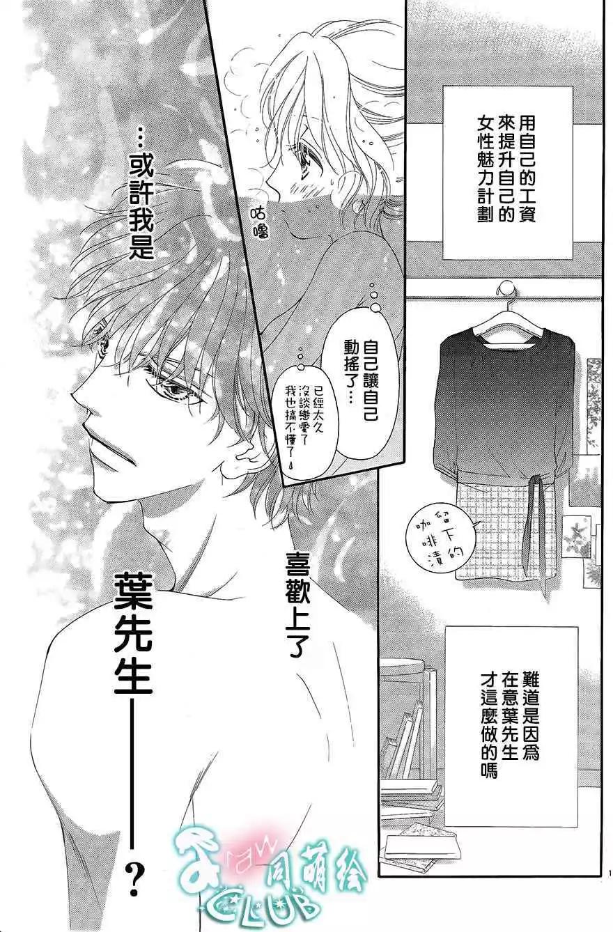 貪戀的熱帶魚 - 第04回 - 3