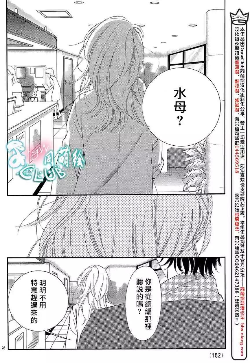 貪戀的熱帶魚 - 第04回 - 2