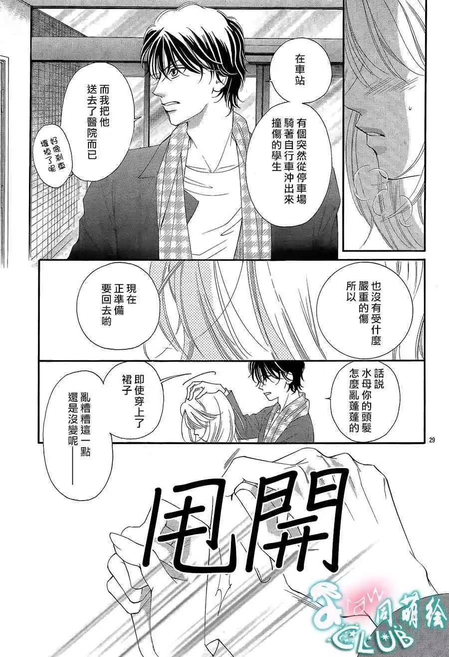 貪戀的熱帶魚 - 第04回 - 3