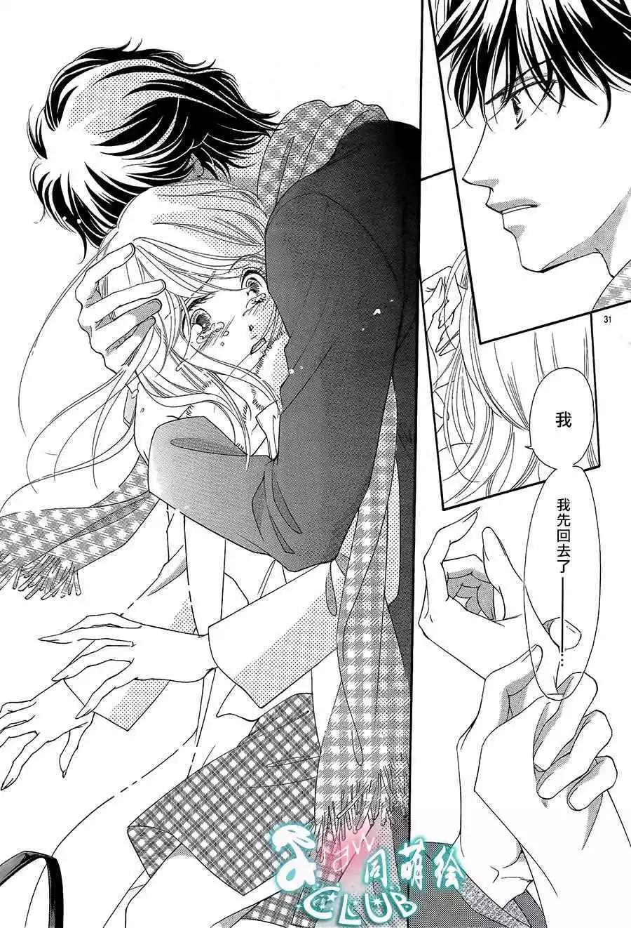 貪戀的熱帶魚 - 第04回 - 5