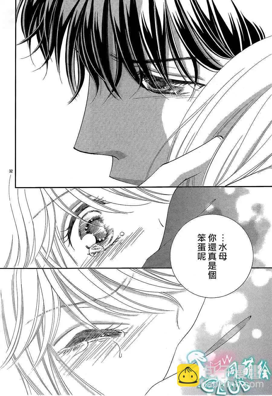 貪戀的熱帶魚 - 第04回 - 6