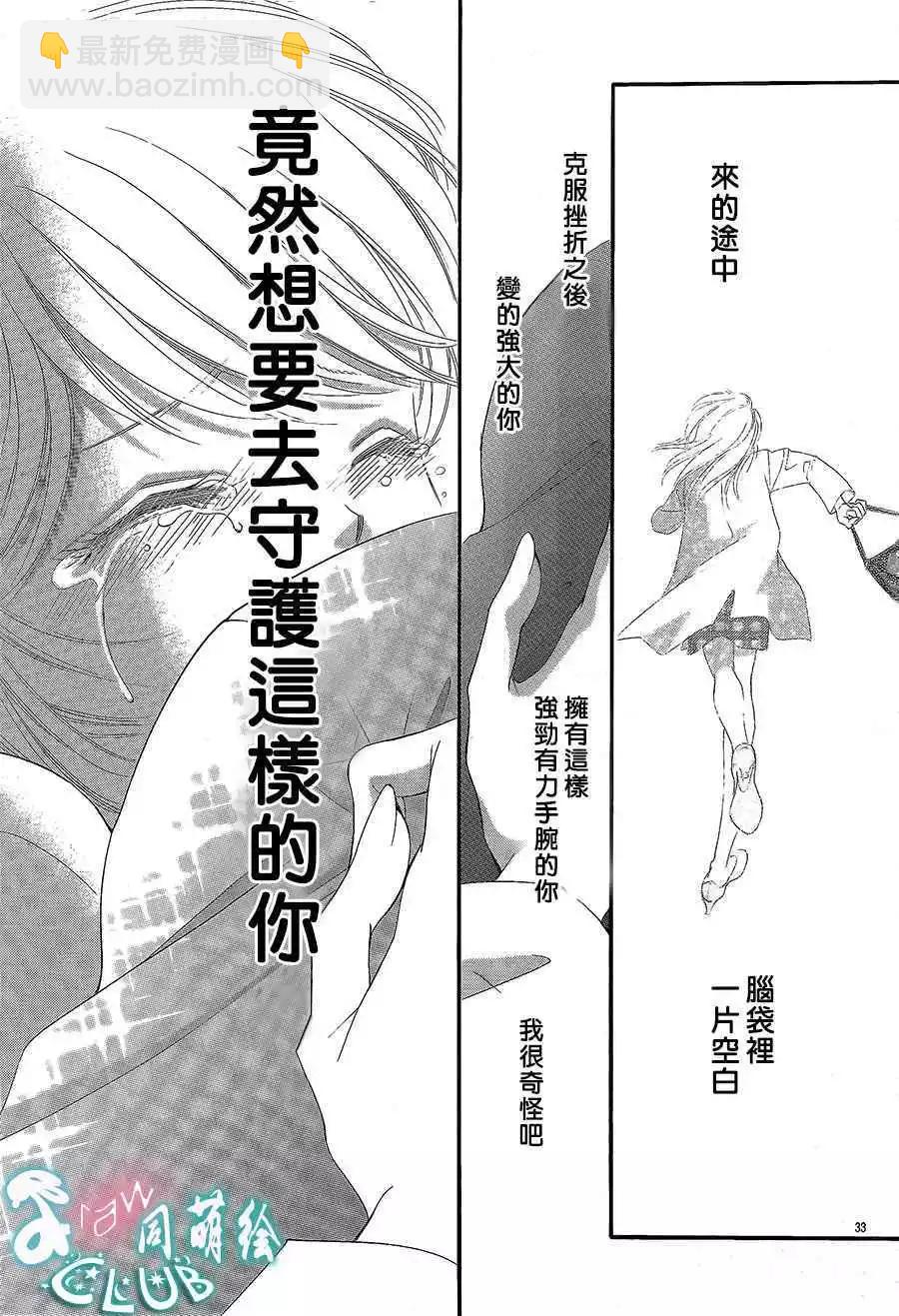 貪戀的熱帶魚 - 第04回 - 7