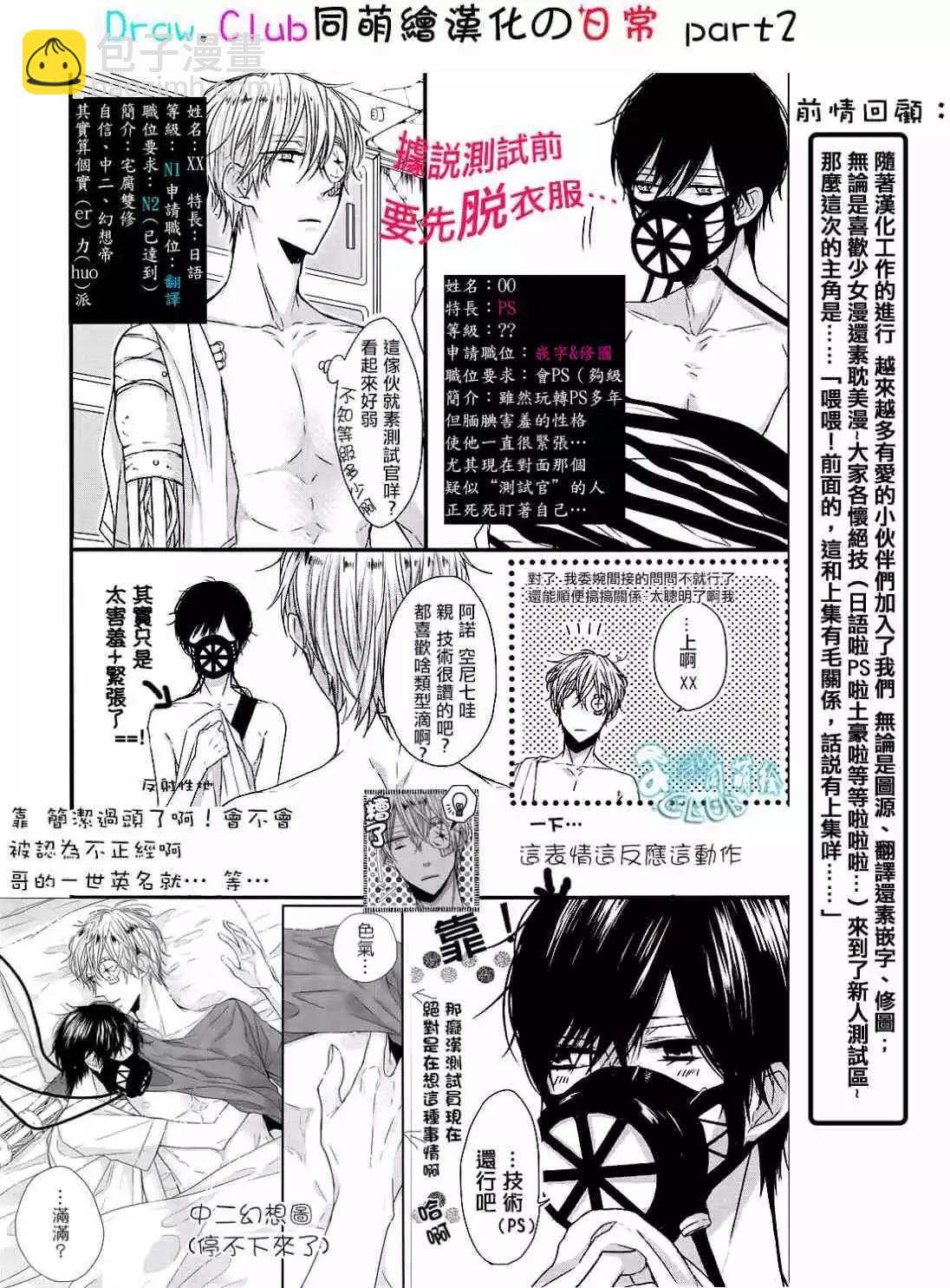 貪戀的熱帶魚 - 第04回 - 2