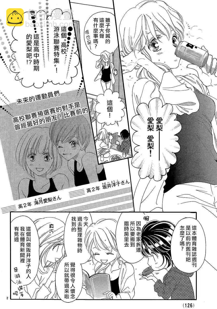 貪戀的熱帶魚 - 第04回 - 4