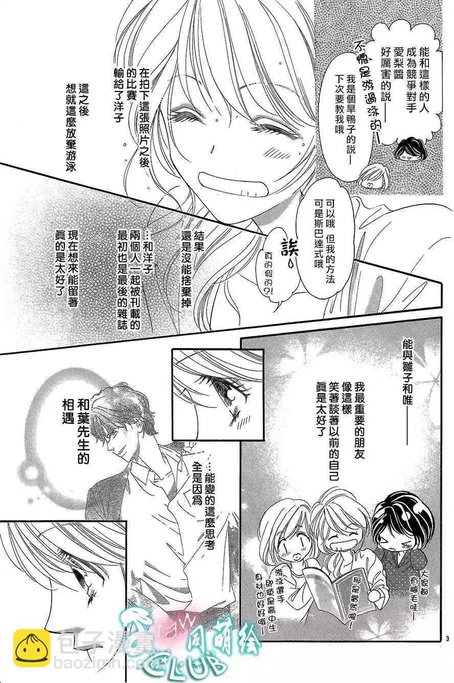 貪戀的熱帶魚 - 第04回 - 5