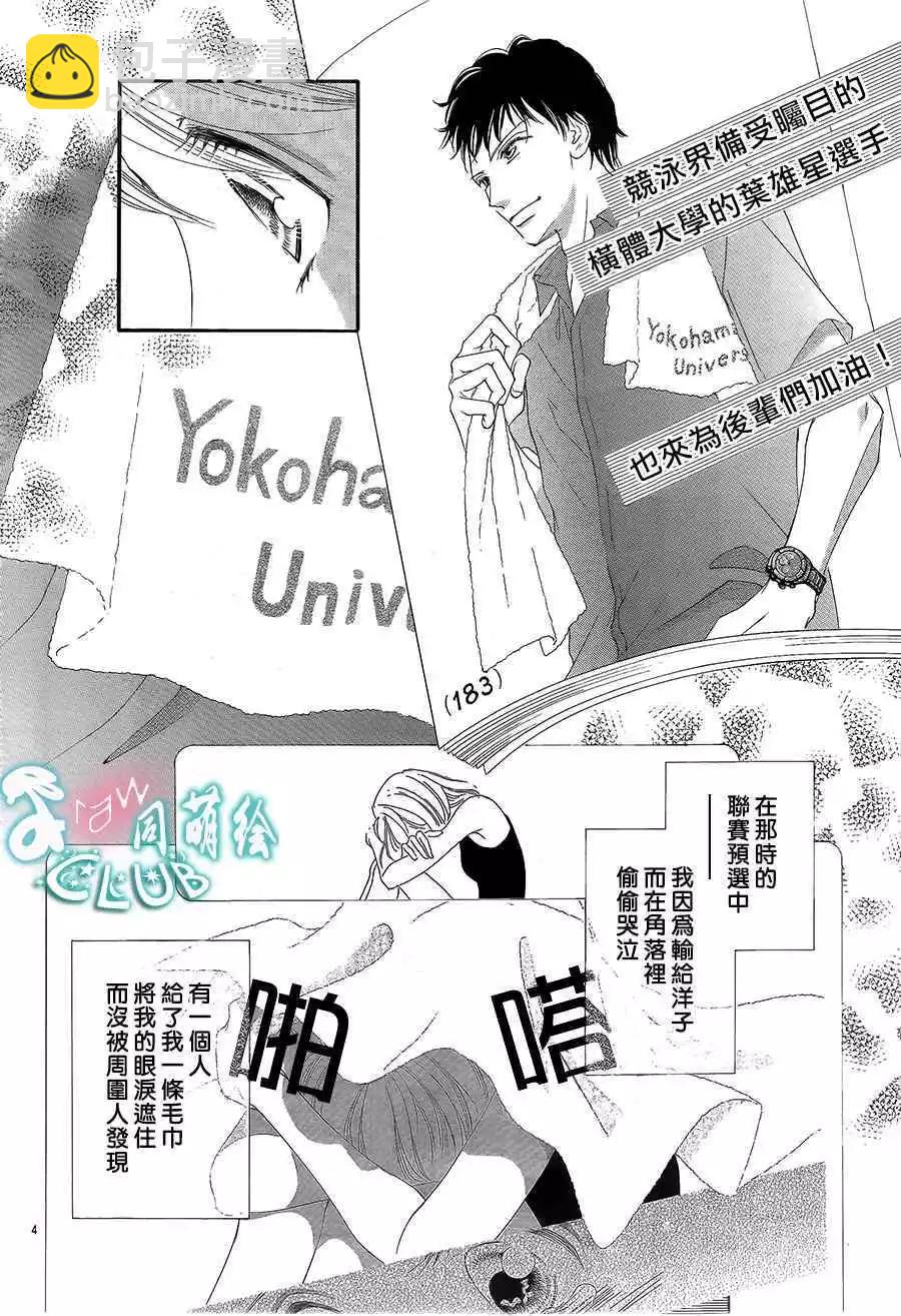 貪戀的熱帶魚 - 第04回 - 6