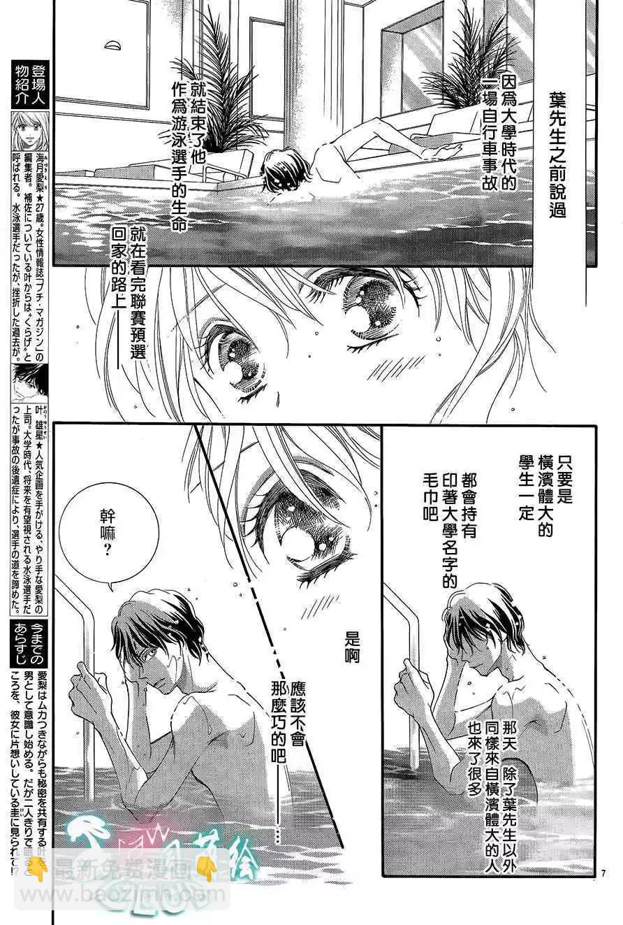 貪戀的熱帶魚 - 第04回 - 2