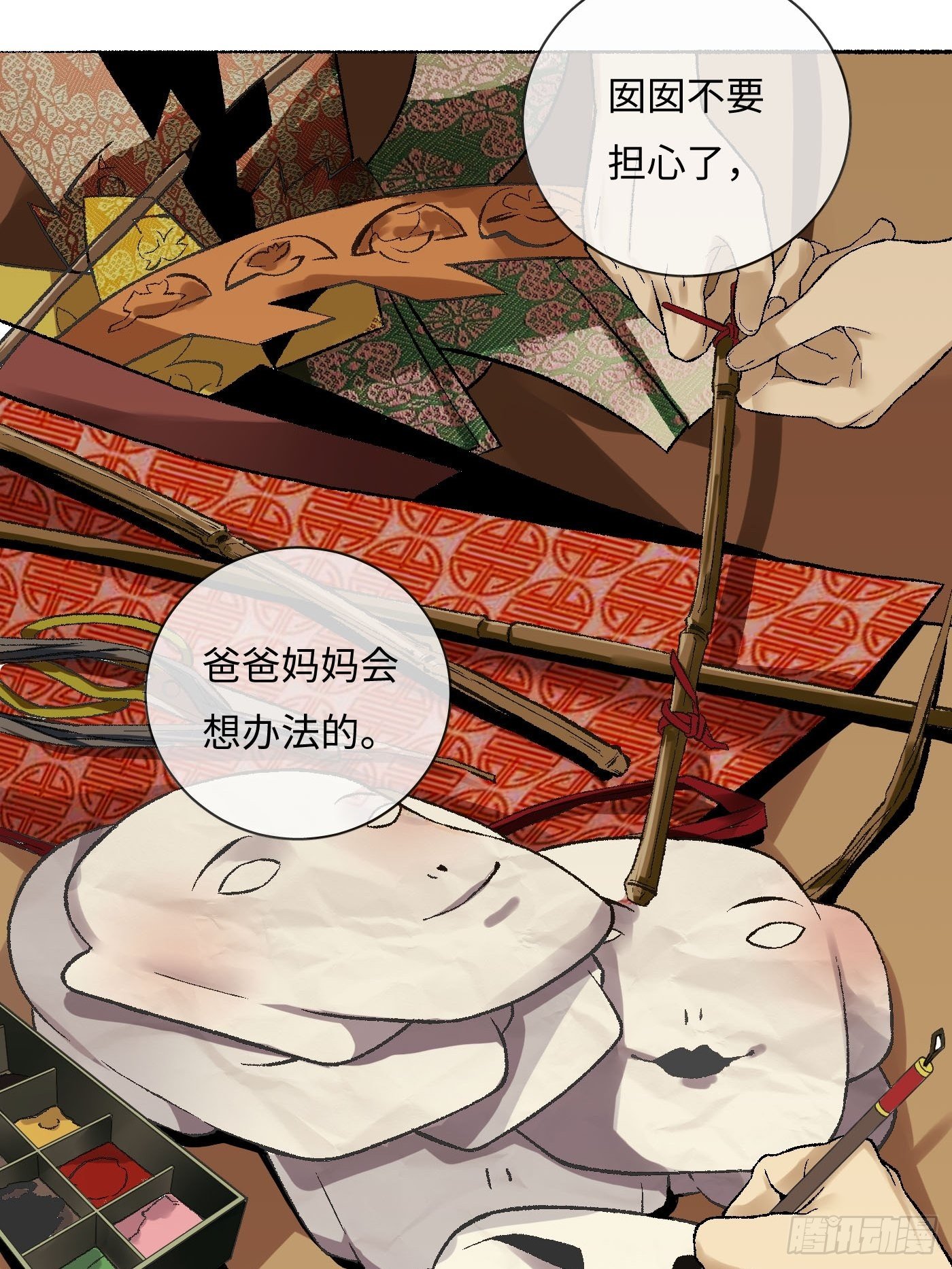 第10话 纸娃娃(1/2)-第11话