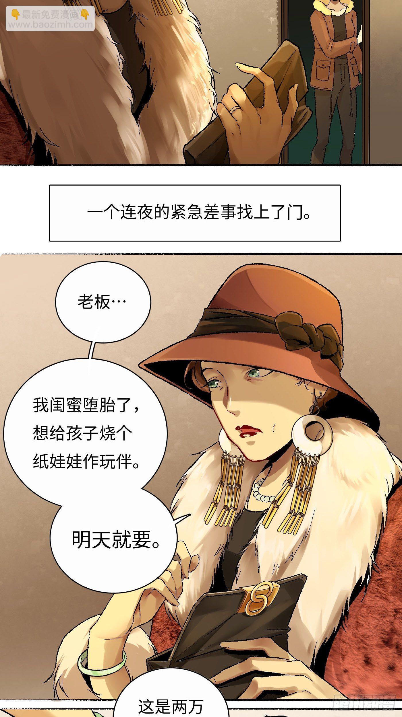 第10话 纸娃娃(1/2)-第11话