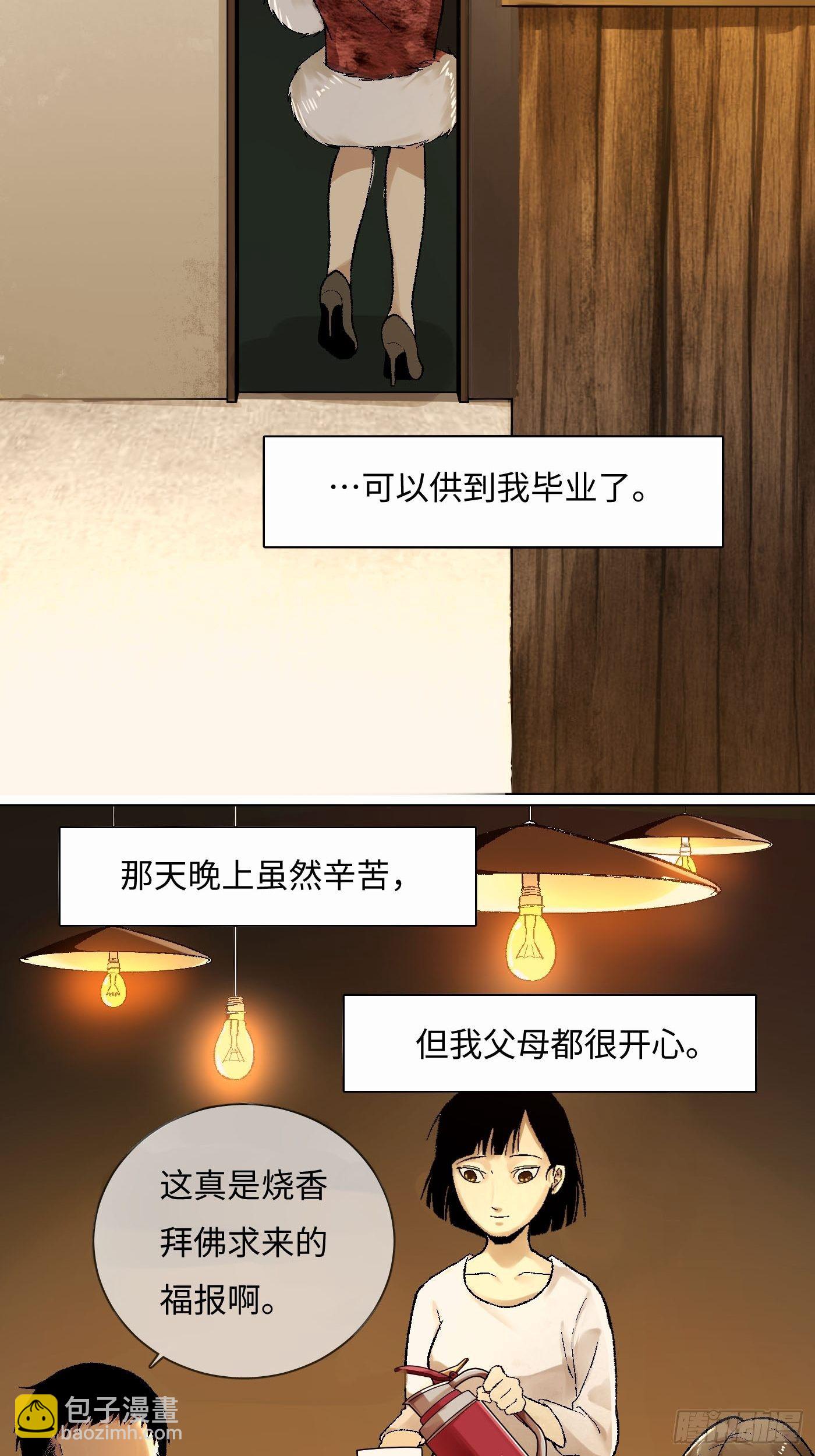 第10话 纸娃娃(1/2)-第11话