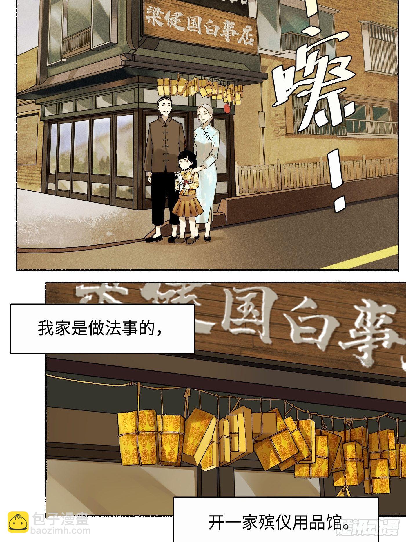 第10话 纸娃娃(1/2)-第11话