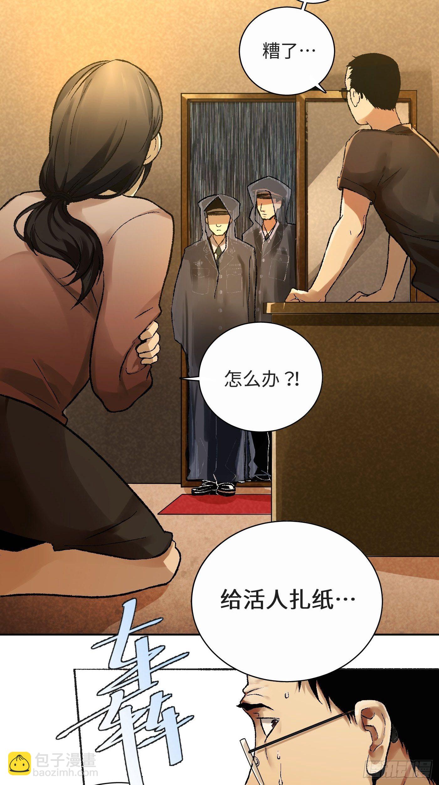 第10话 纸娃娃(1/2)-第11话