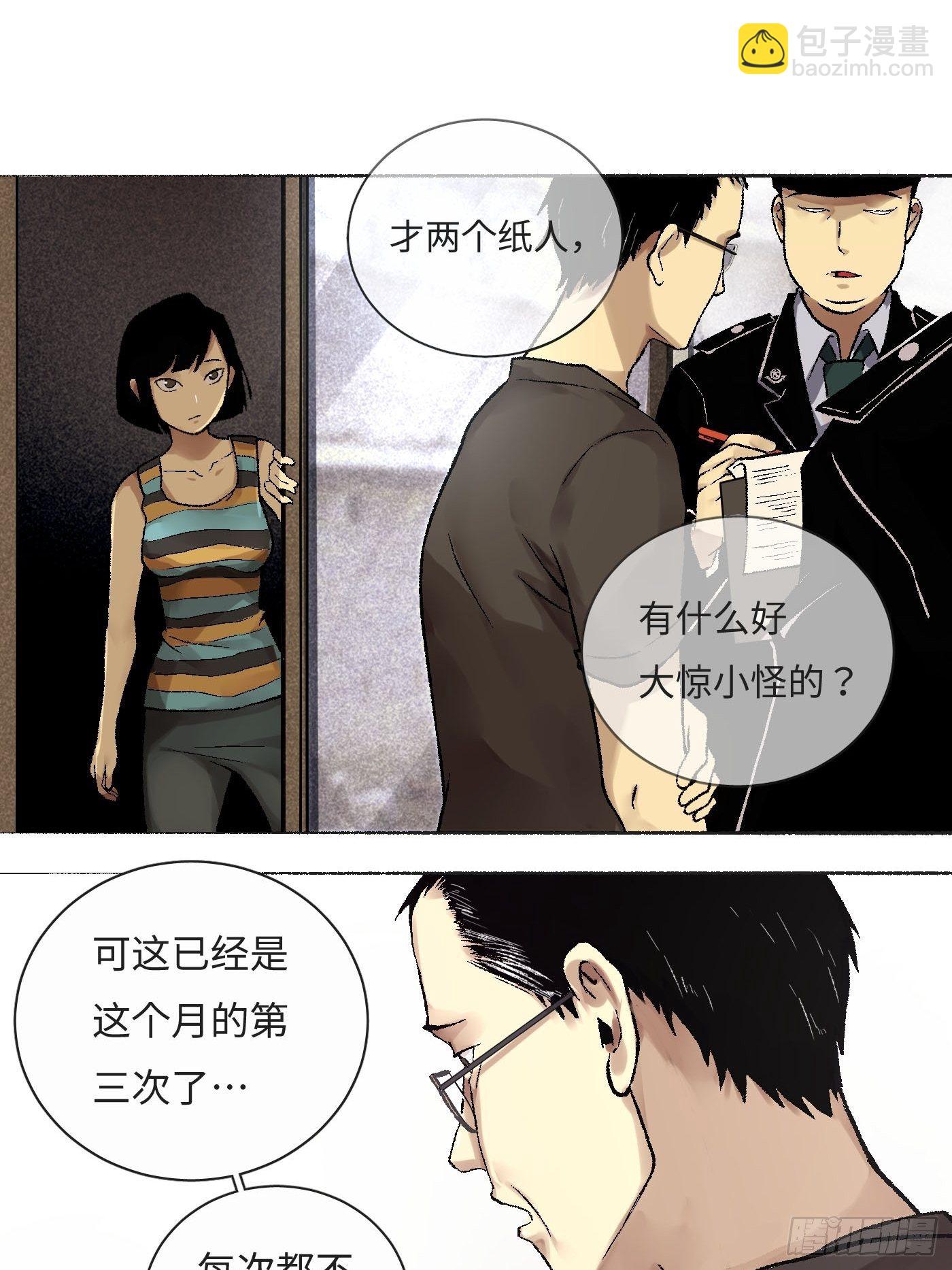 第10话 纸娃娃(1/2)-第11话