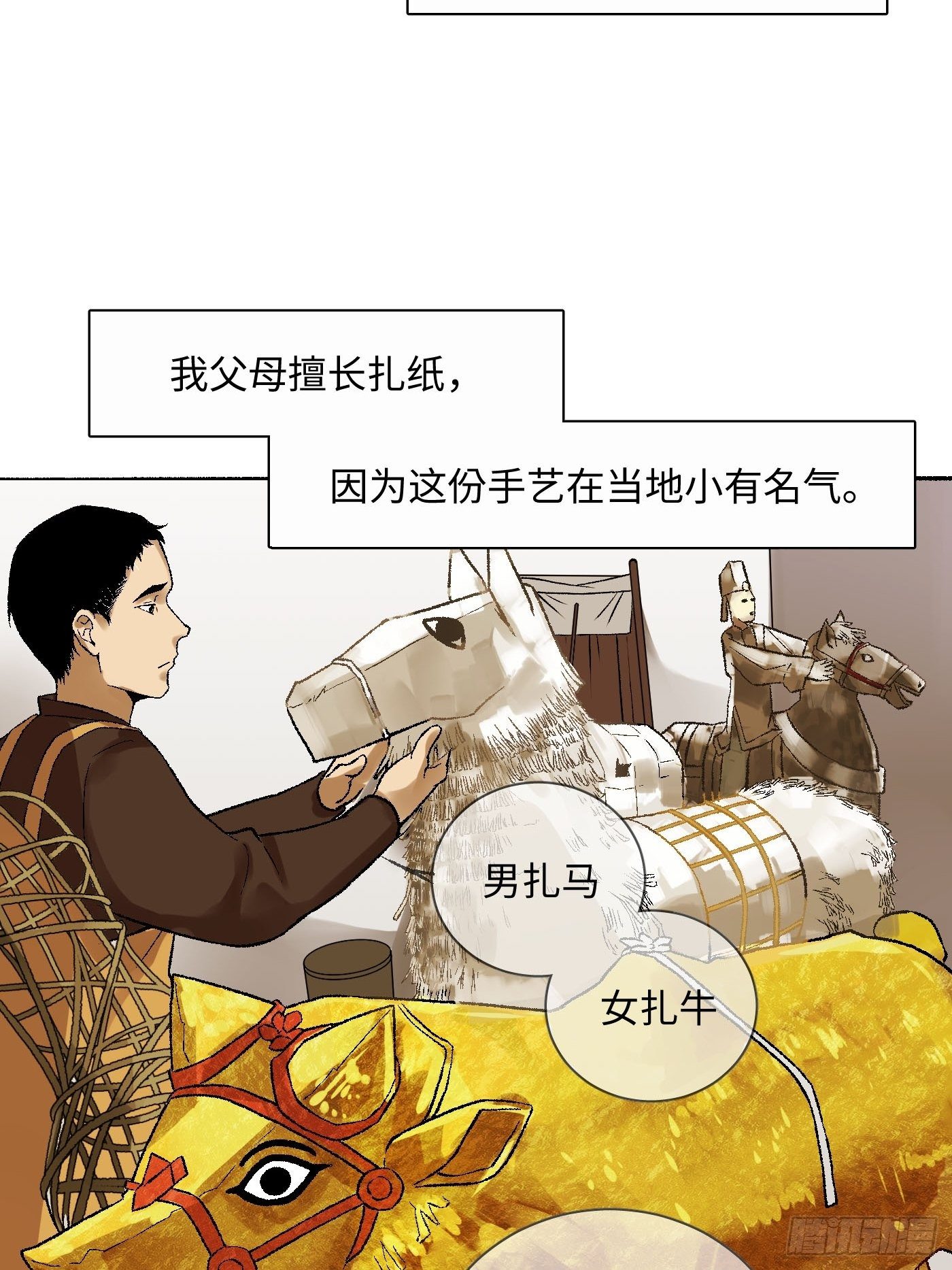 第10话 纸娃娃(1/2)-第11话