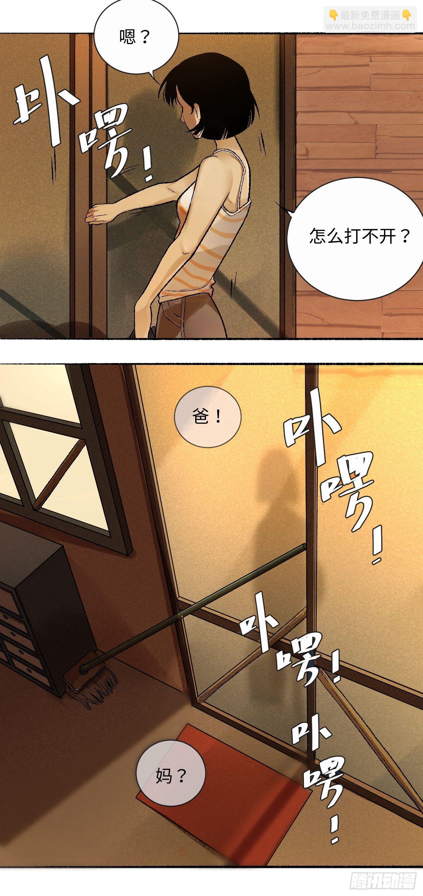 第10话 纸娃娃(1/2)-第11话