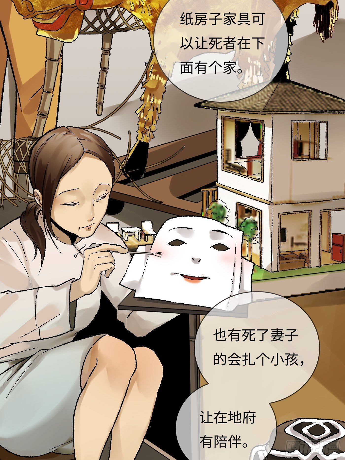 第10话 纸娃娃(1/2)-第11话