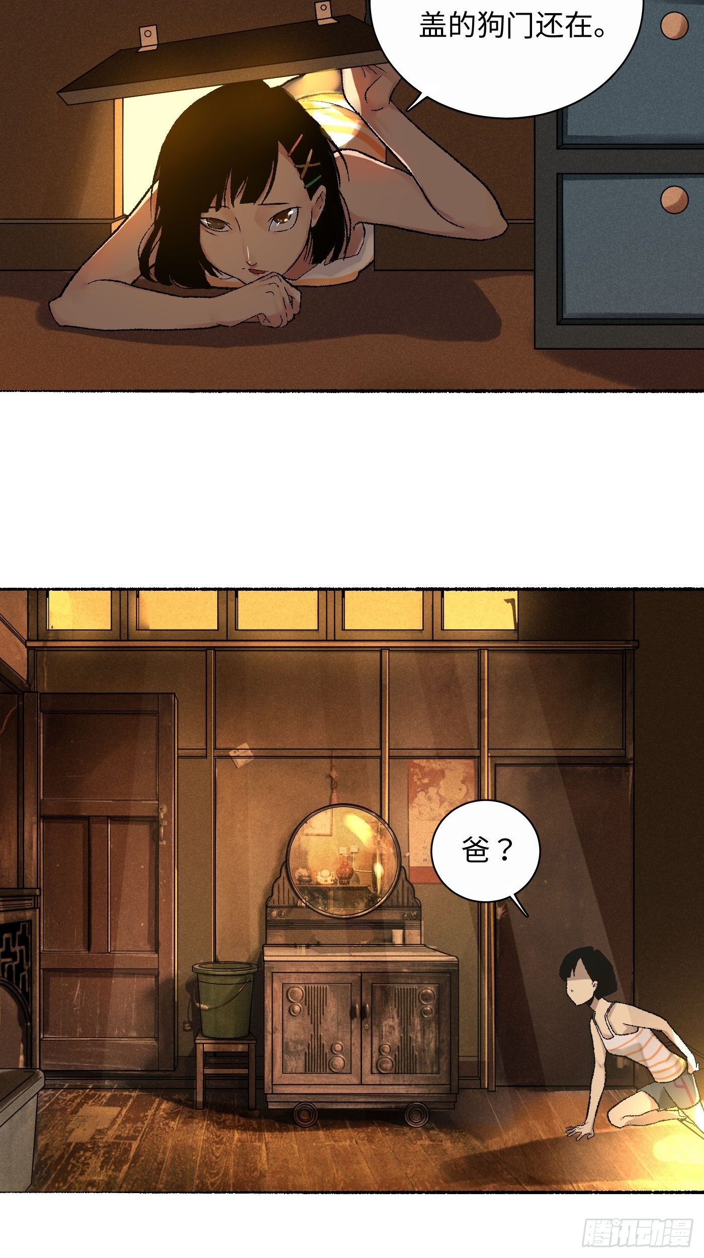 第10话 纸娃娃(1/2)-第11话