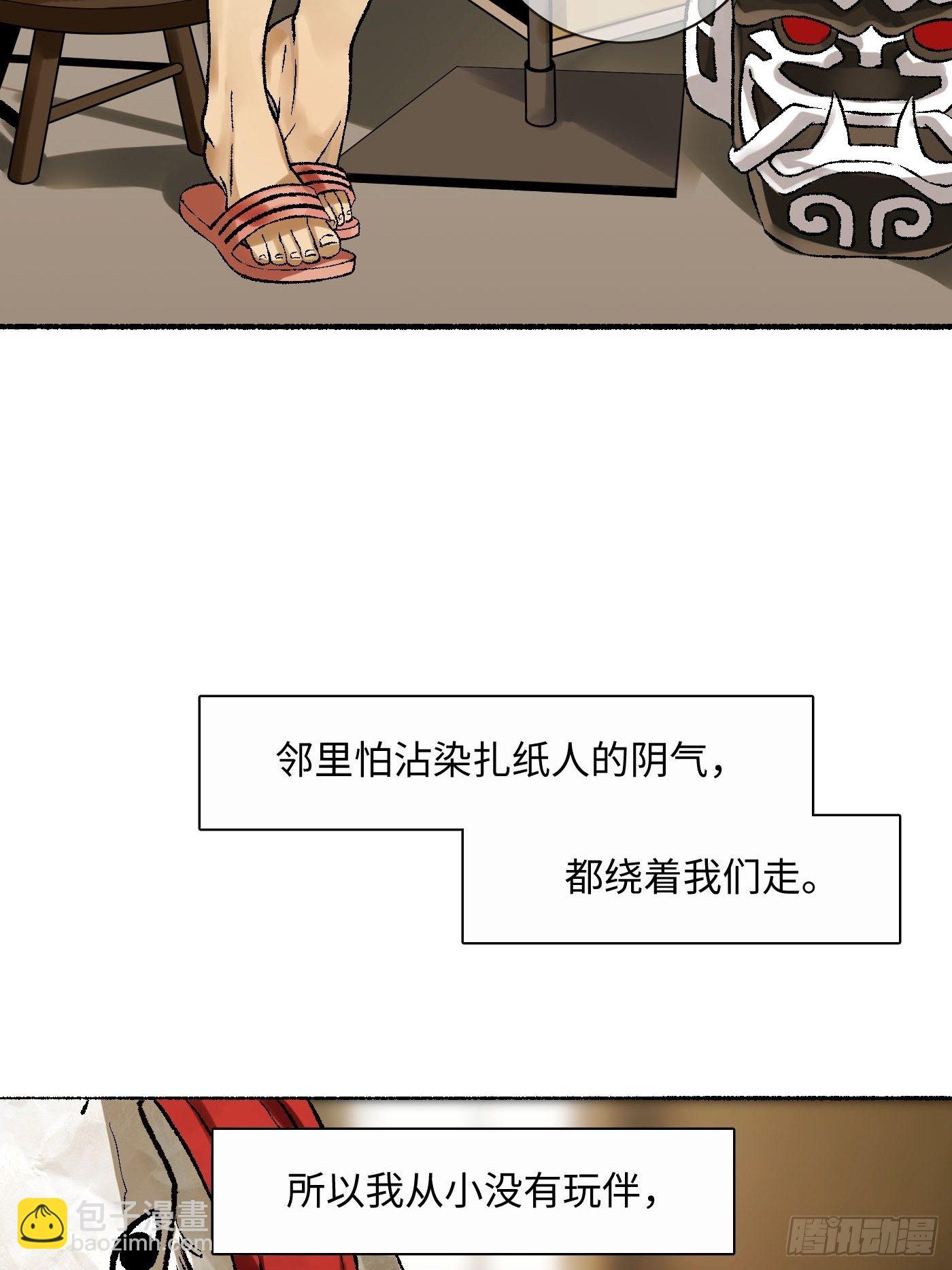 第10话 纸娃娃(1/2)-第11话