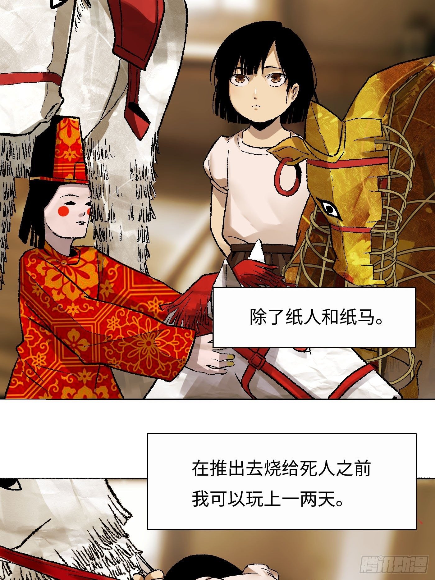 第10话 纸娃娃(1/2)-第11话