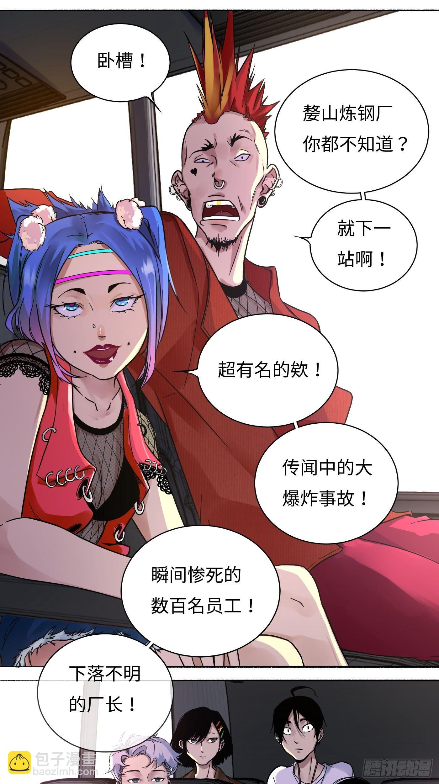 第14话 炼钢厂(1/2)-第15话