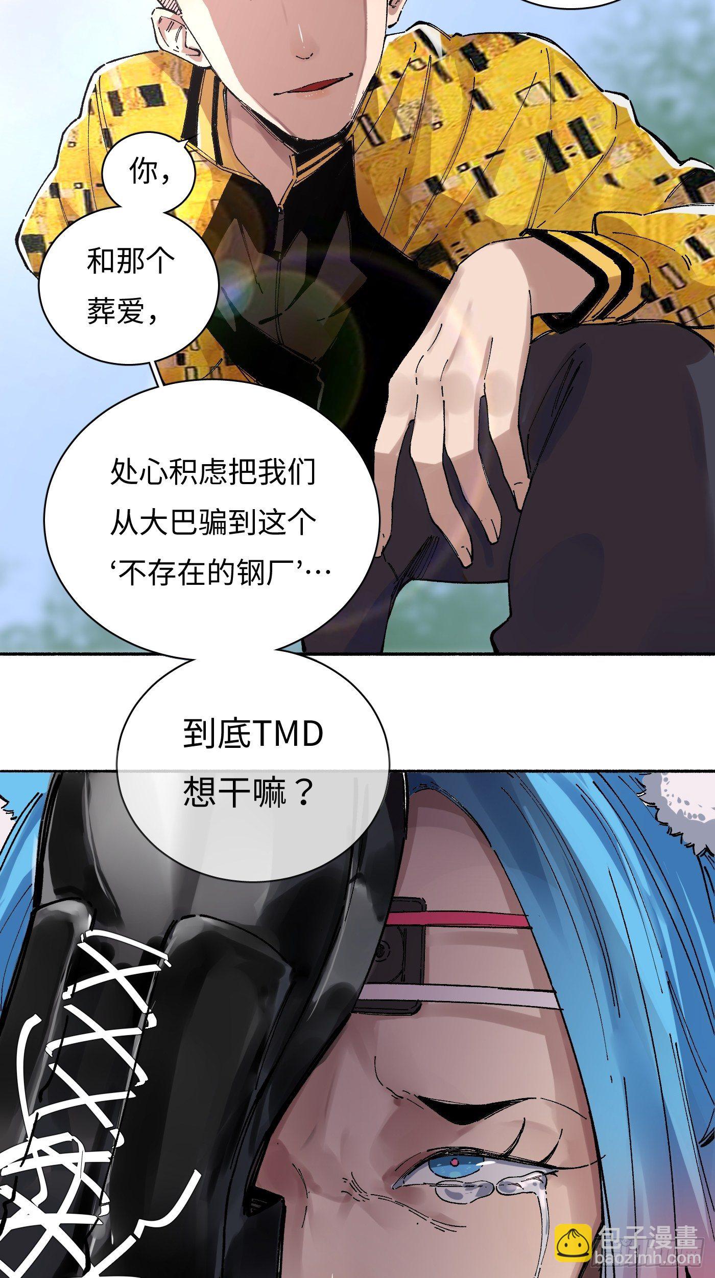 第20话 再探炼钢厂(1/2)-第21话