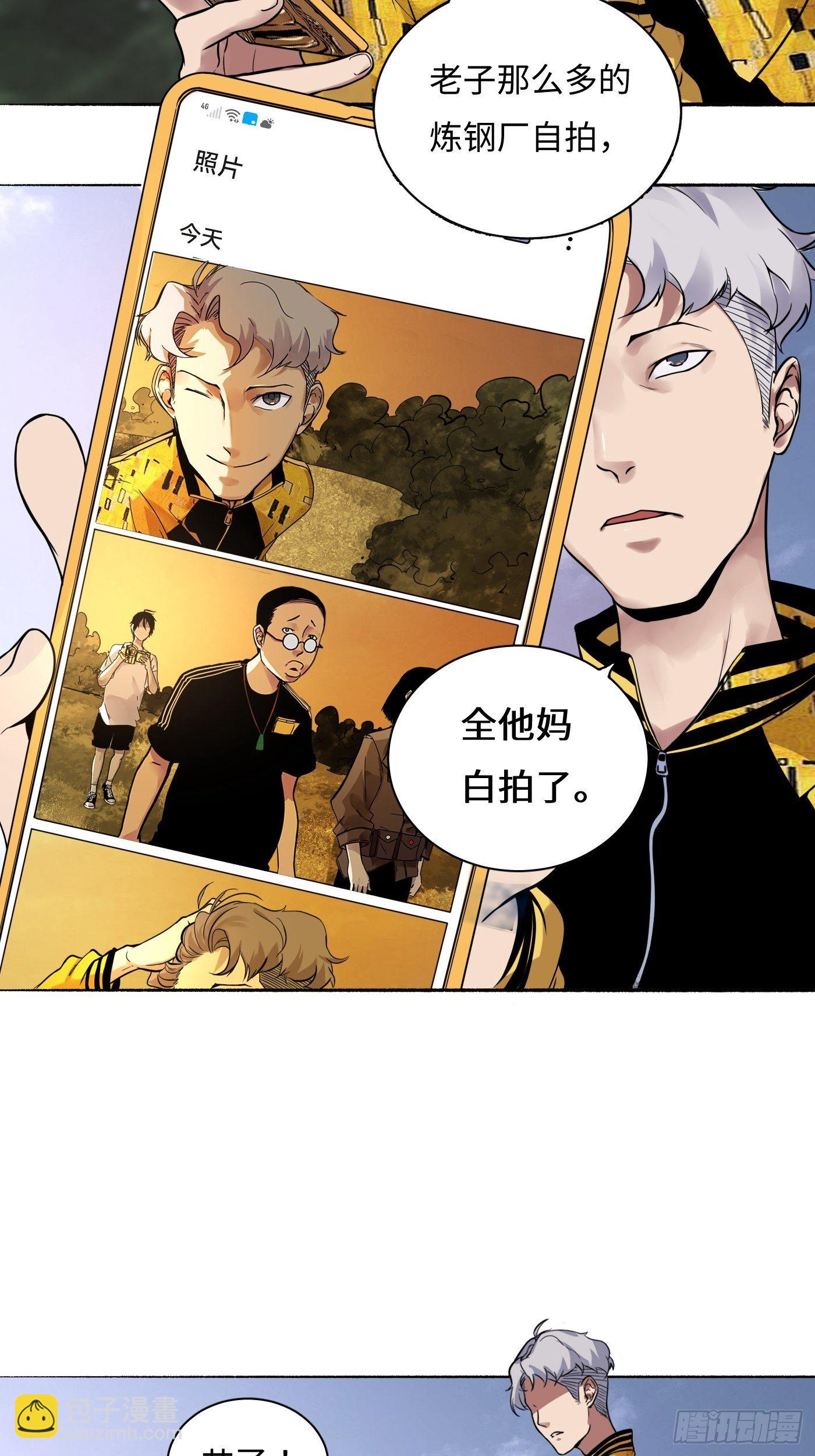 第20话 再探炼钢厂(1/2)-第21话