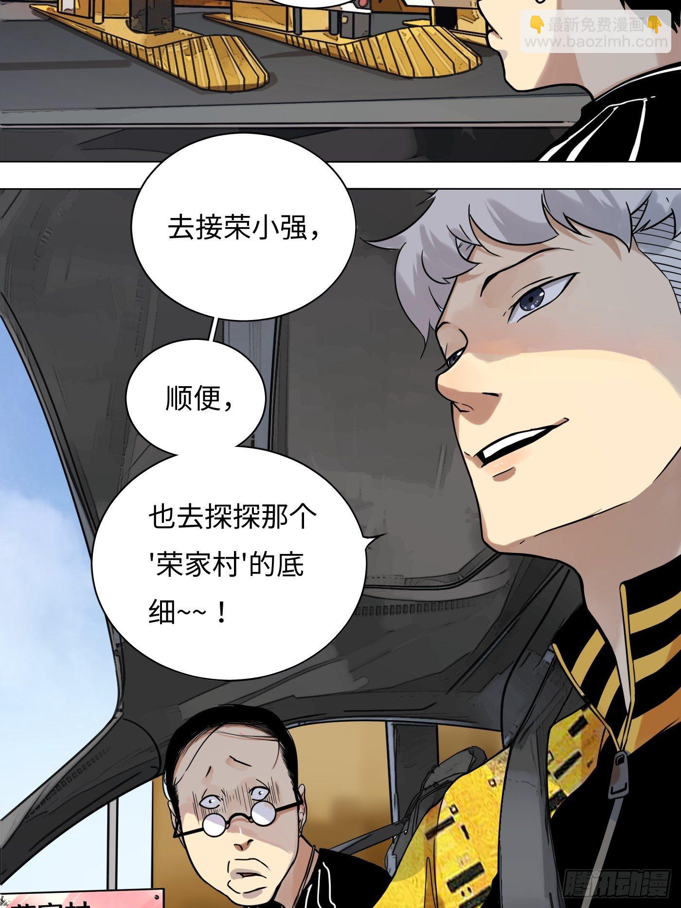 第26话 荣家村(1/2)-第27话