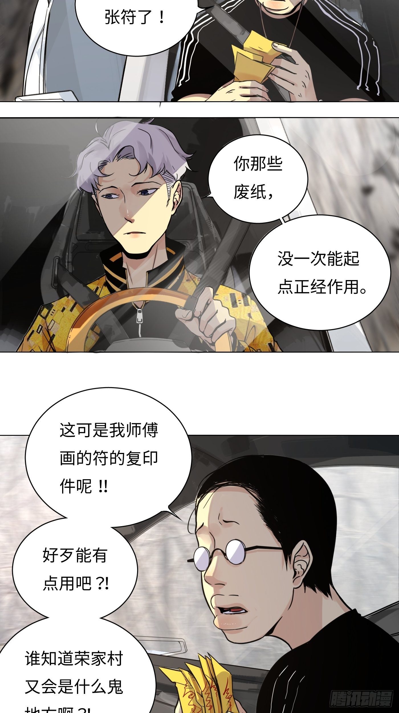 第26话 荣家村(1/2)-第27话