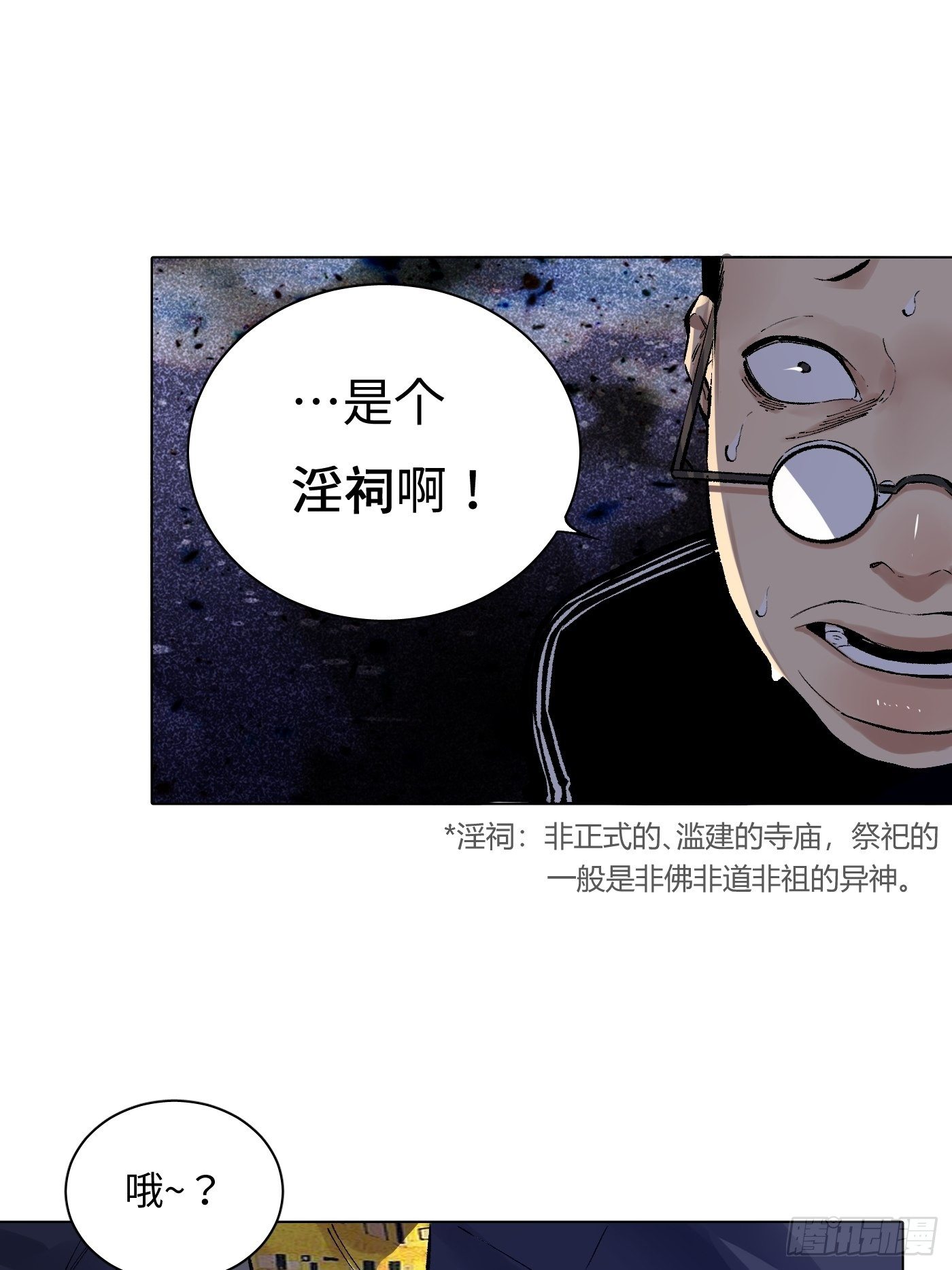 第28话 淫祠(1/2)-第29话