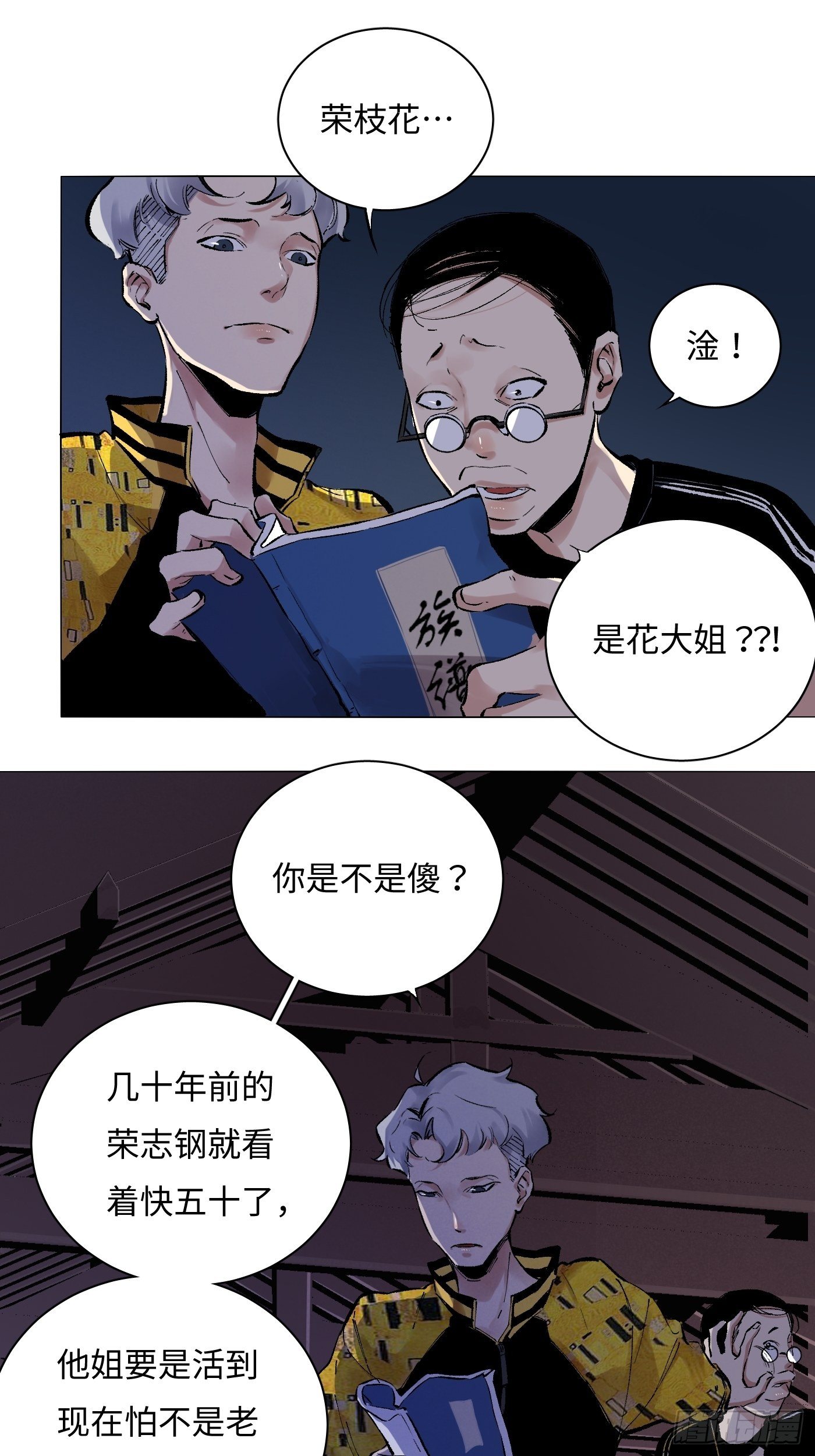 第28话 淫祠(1/2)-第29话