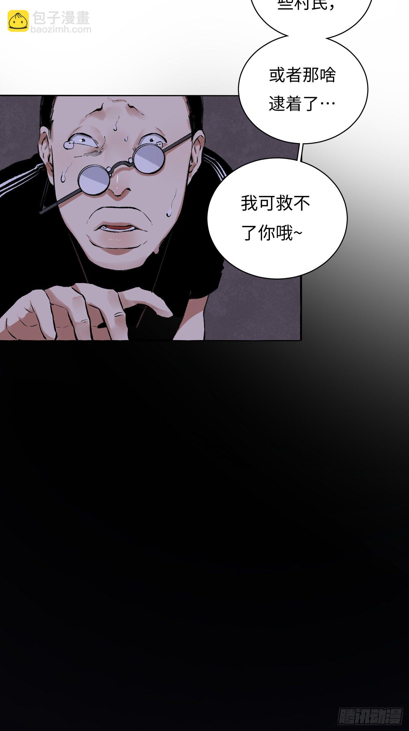 第28话 淫祠(1/2)-第29话