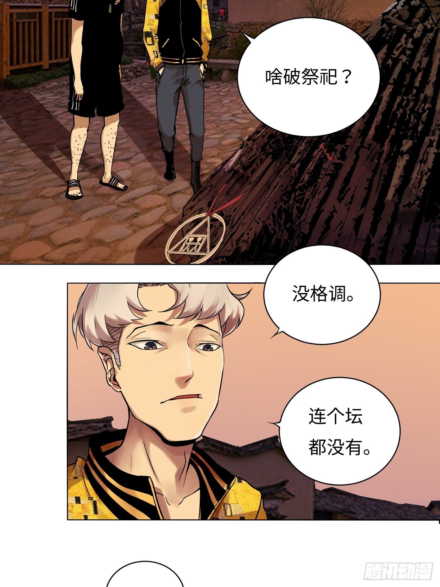 第28话 淫祠(1/2)-第29话