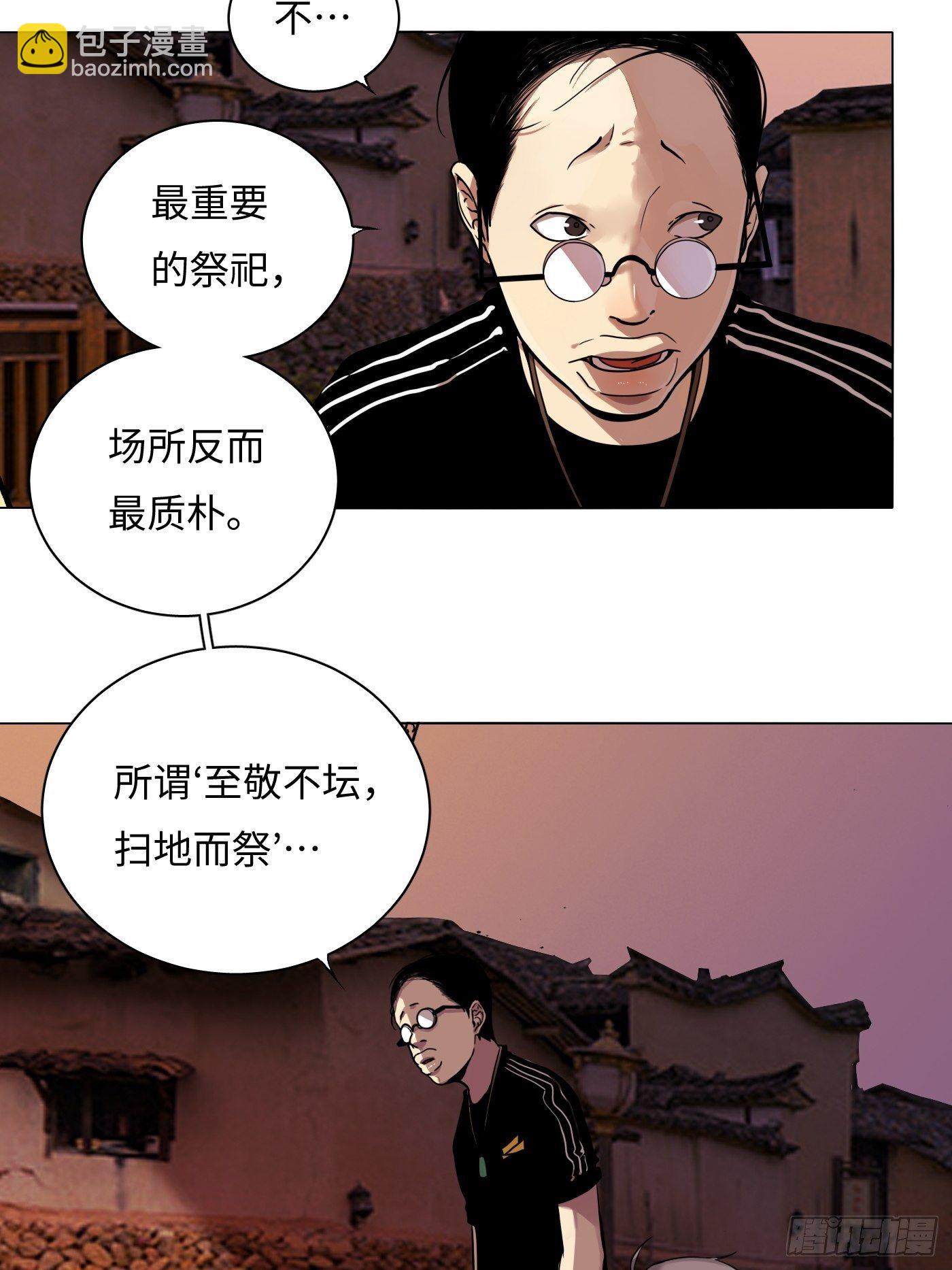 第28话 淫祠(1/2)-第29话