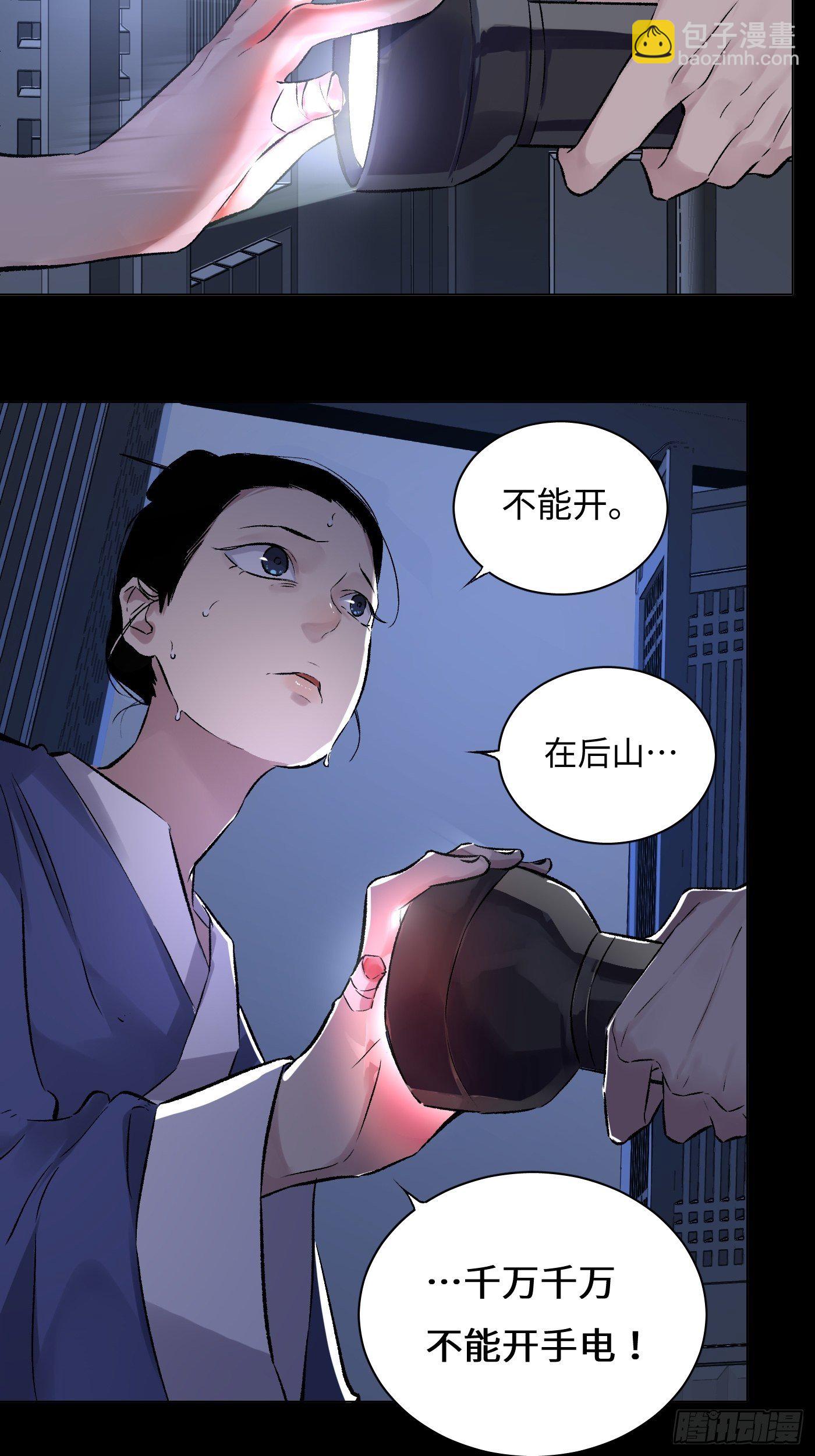 第32话 后山(1/2)-第33话