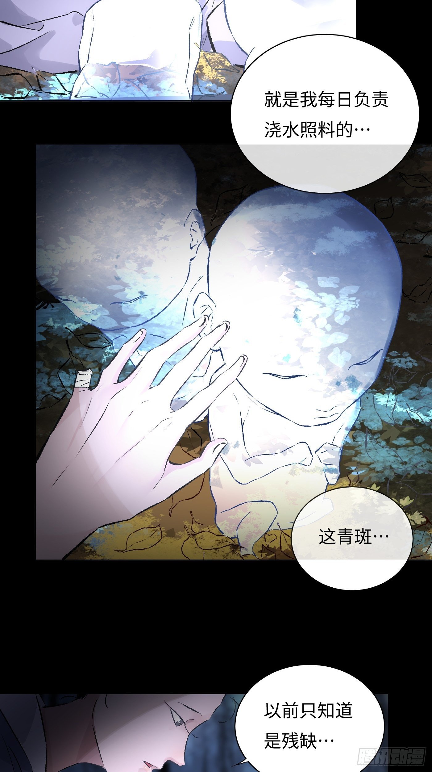 第32话 后山(1/2)-第33话