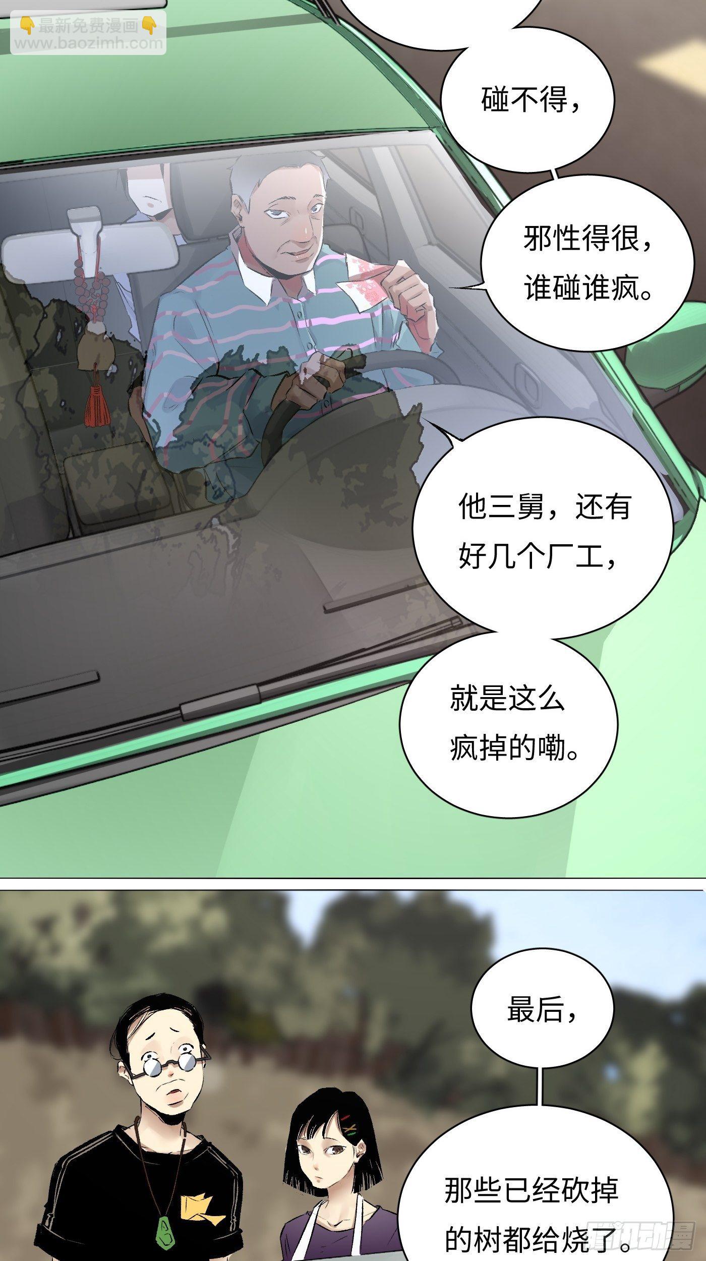 第34话 实地调查(1/2)-第35话