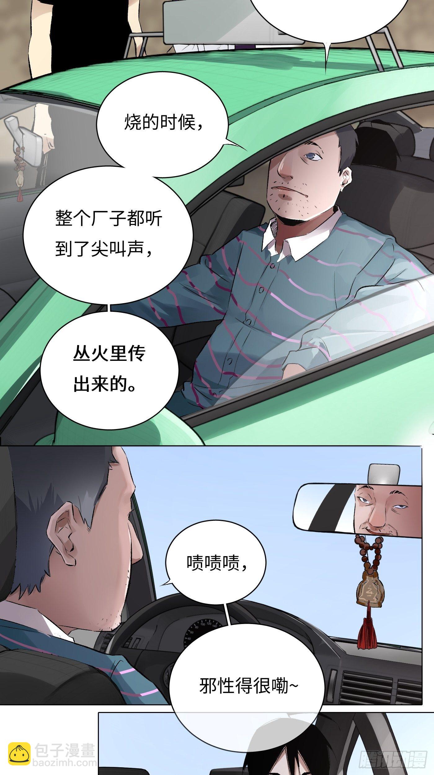 第34话 实地调查(1/2)-第35话