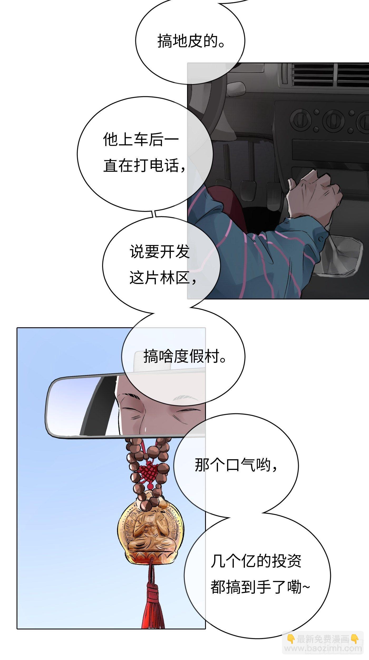 第34话 实地调查(1/2)-第35话