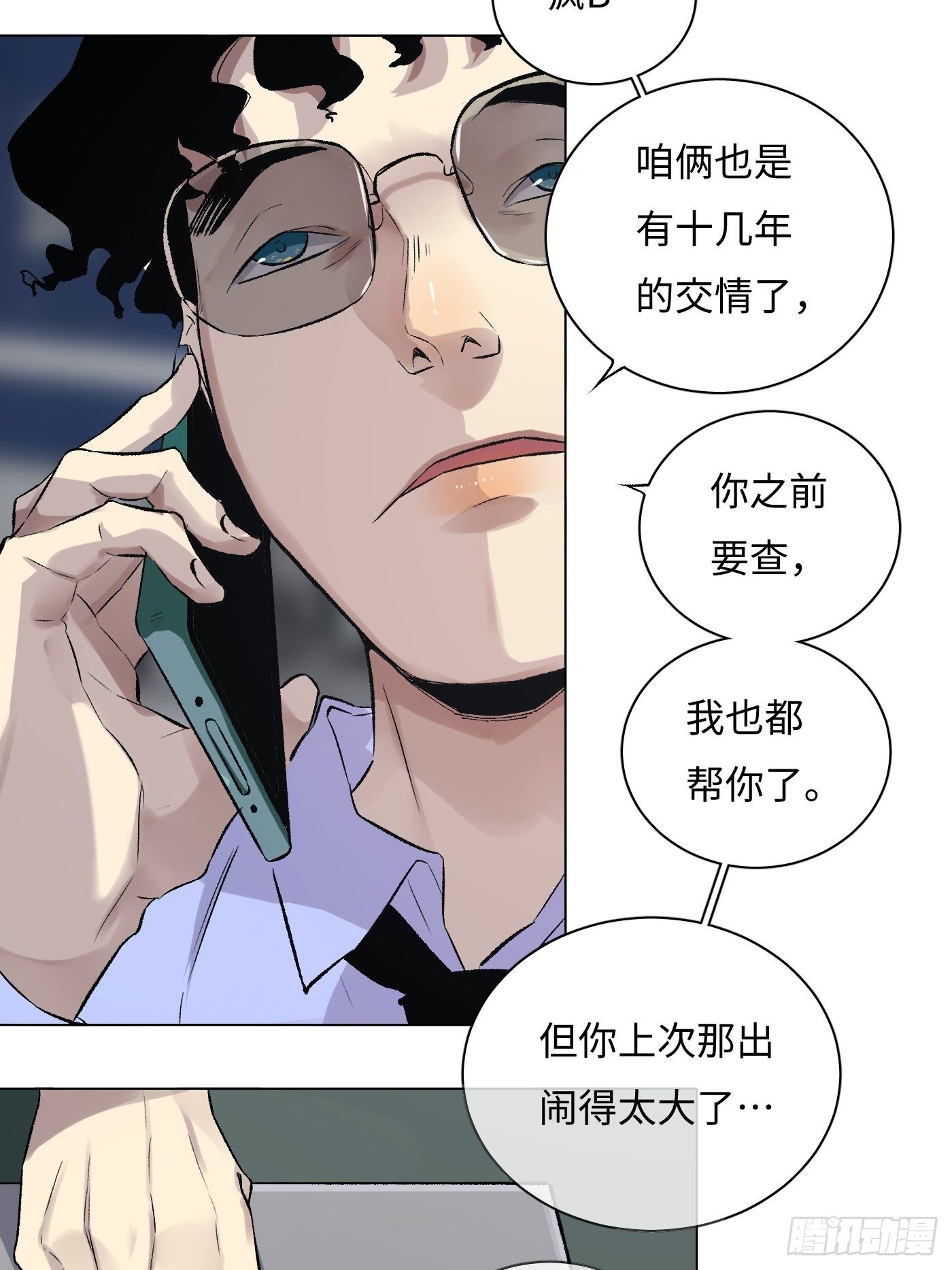 第34话 实地调查(1/2)-第35话