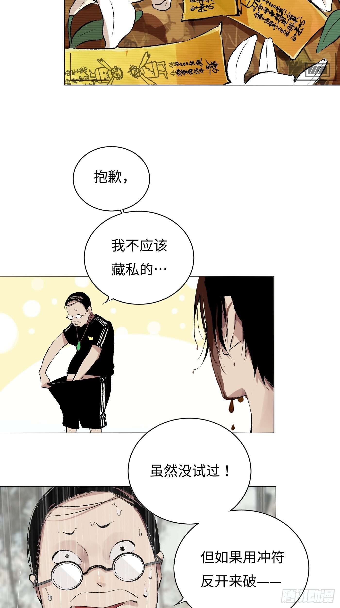 第36话 破！-第37话