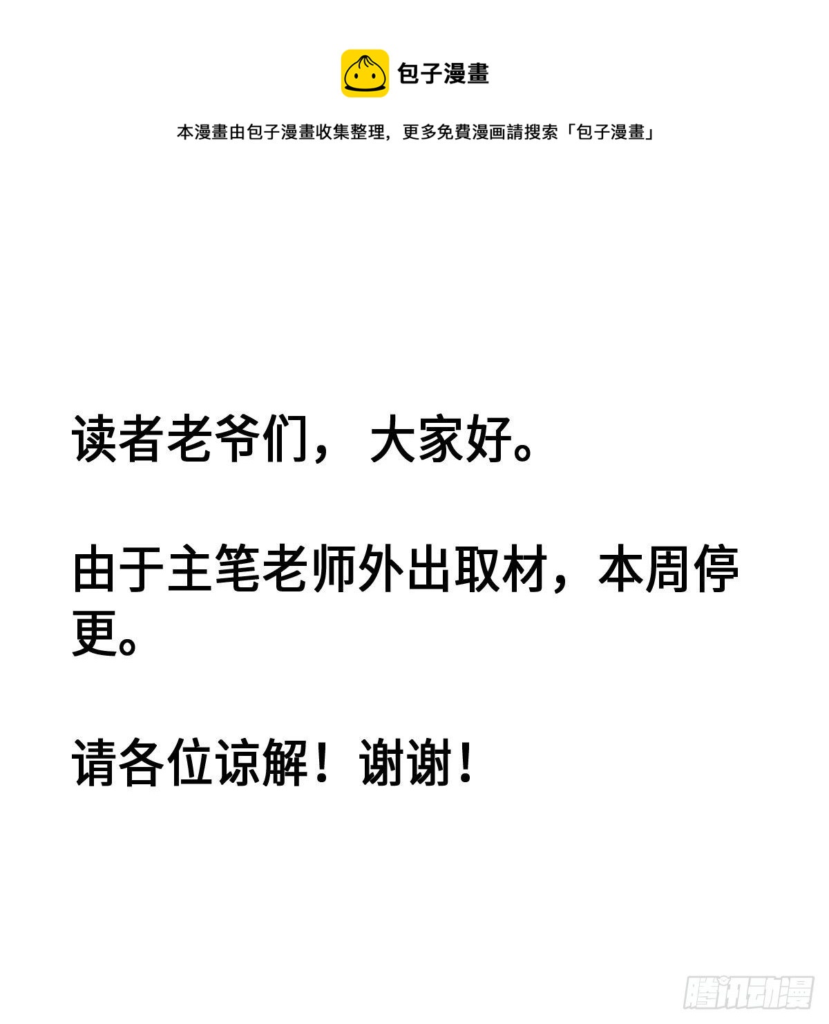 停更通知-第63话