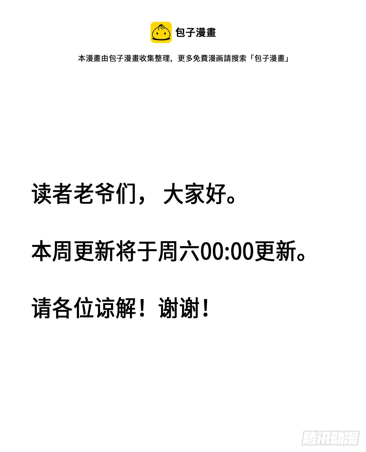 延更通知-第67话