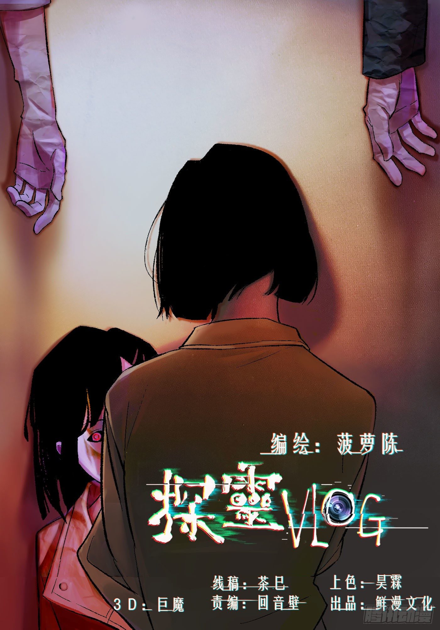 第08话 再访凤梨小区(1/2)-第9话