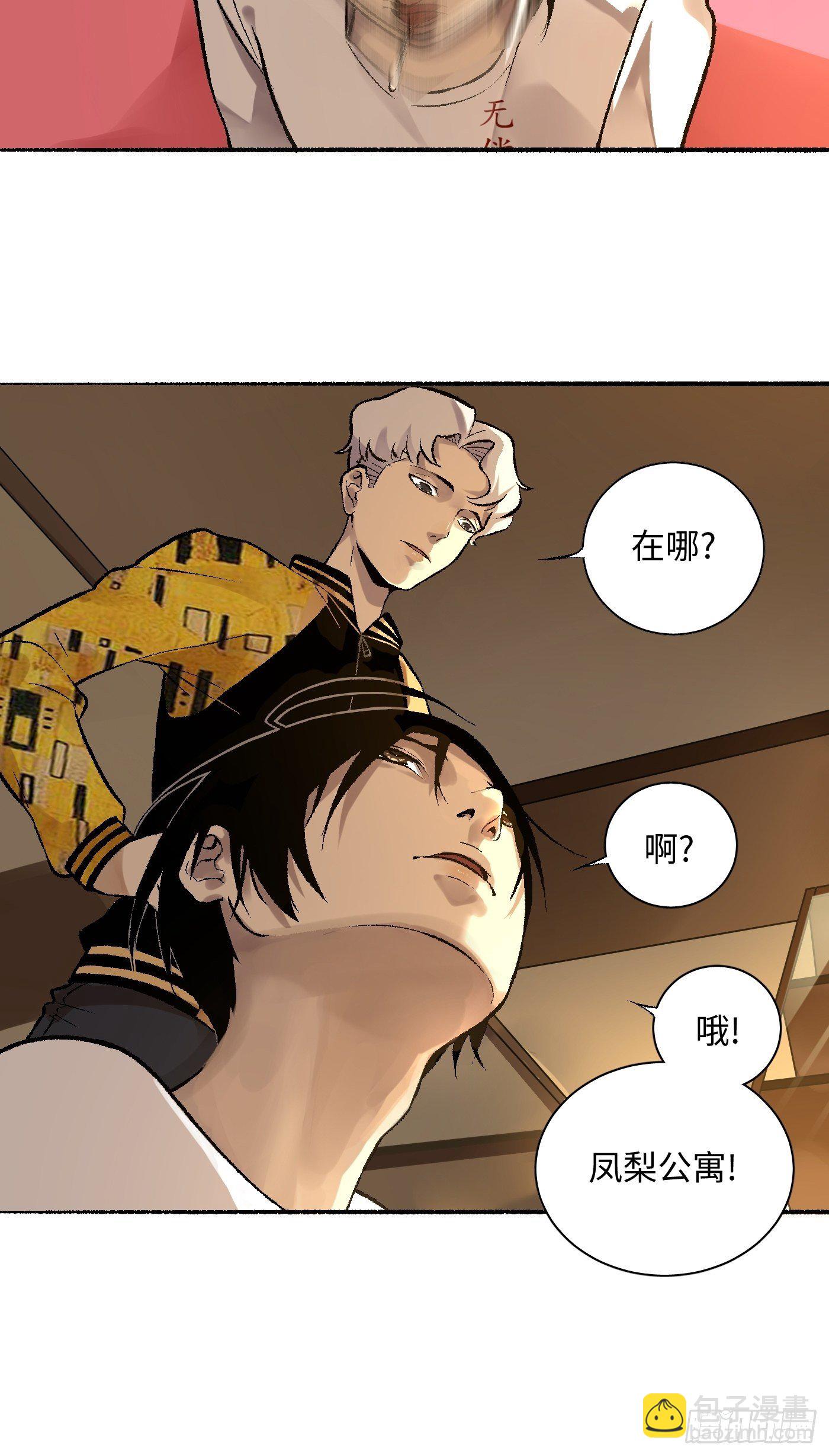 第08话 再访凤梨小区(1/2)-第9话