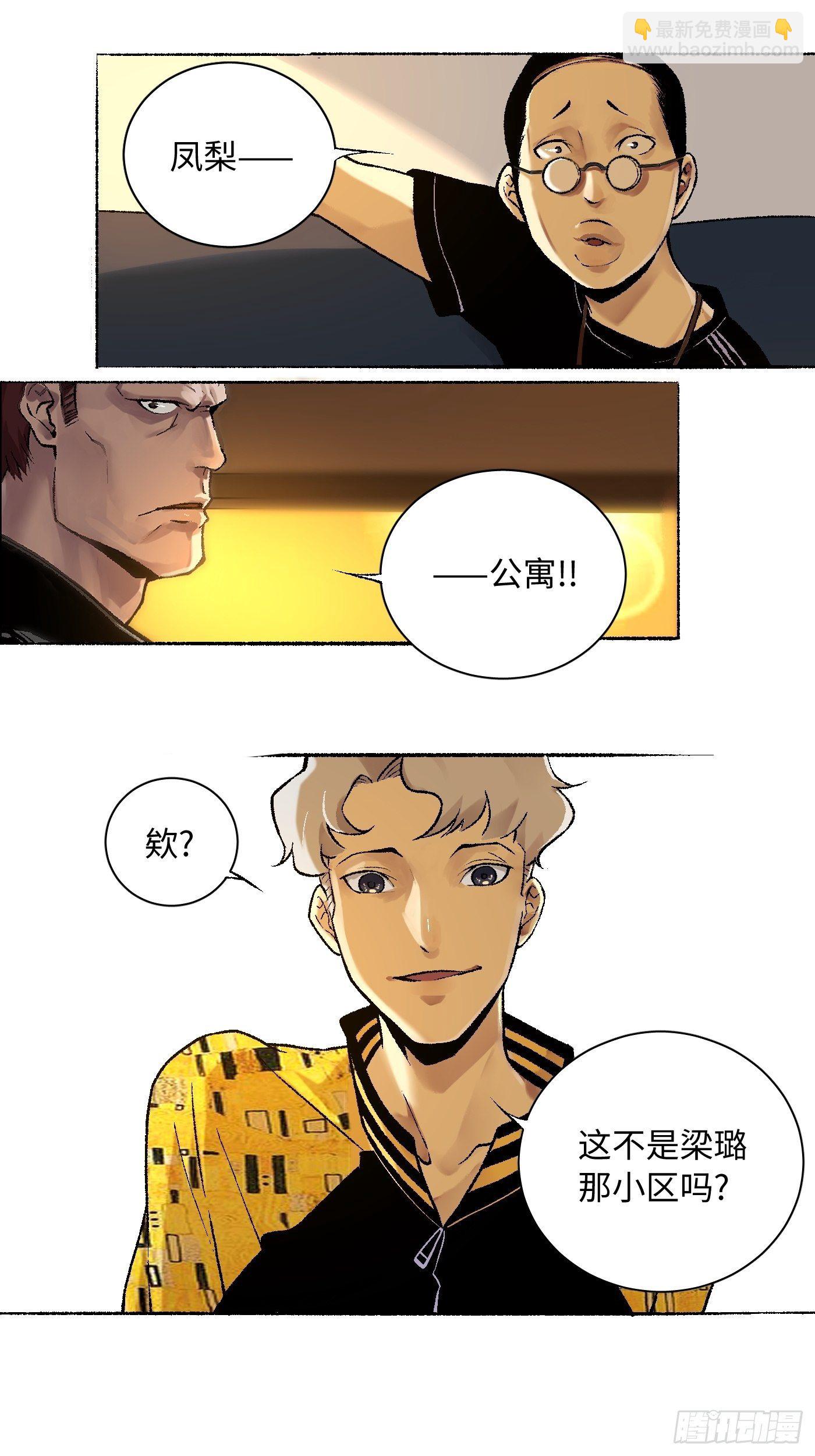 第08话 再访凤梨小区(1/2)-第9话