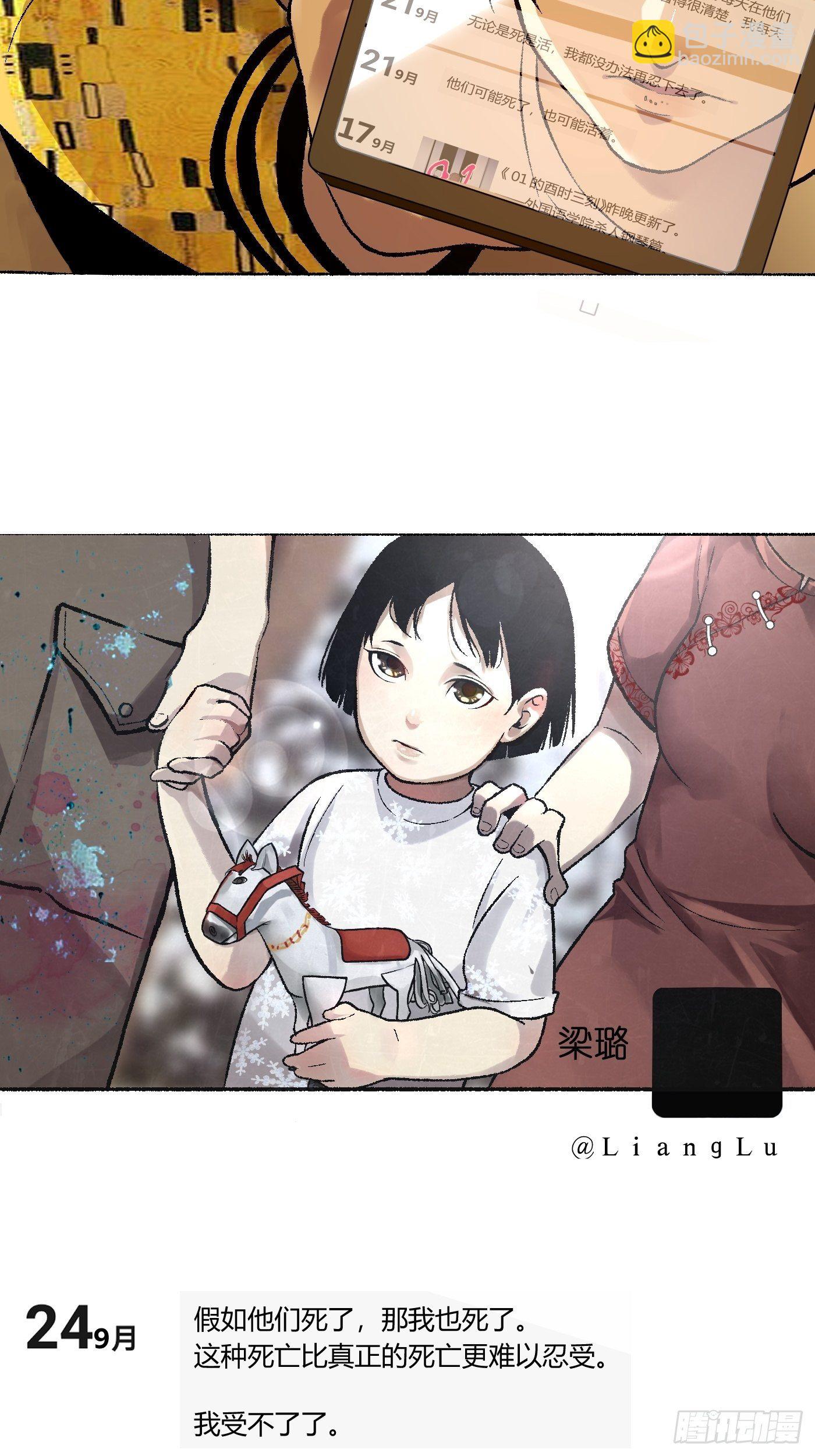 第08话 再访凤梨小区(1/2)-第9话