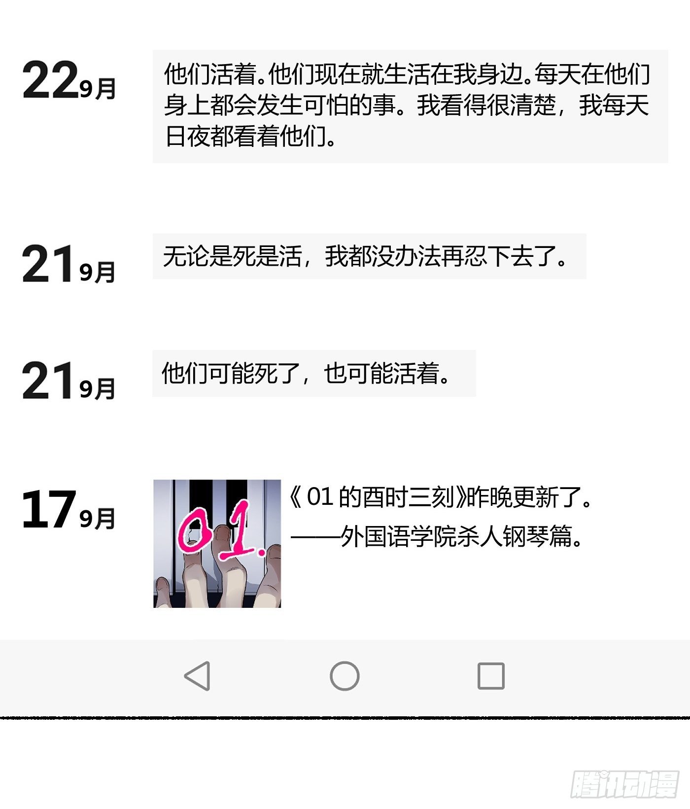 第08话 再访凤梨小区(1/2)-第9话