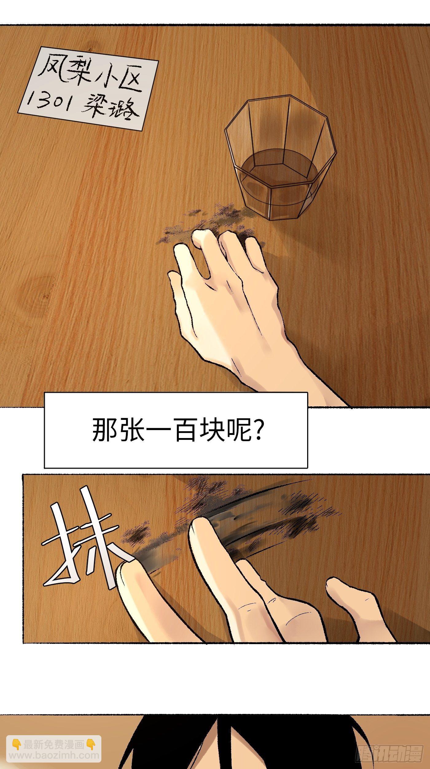 第08话 再访凤梨小区(1/2)-第9话