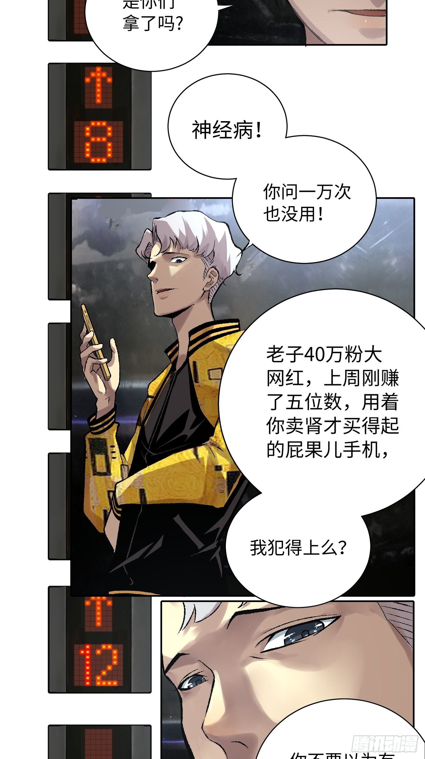 第08话 再访凤梨小区(1/2)-第9话