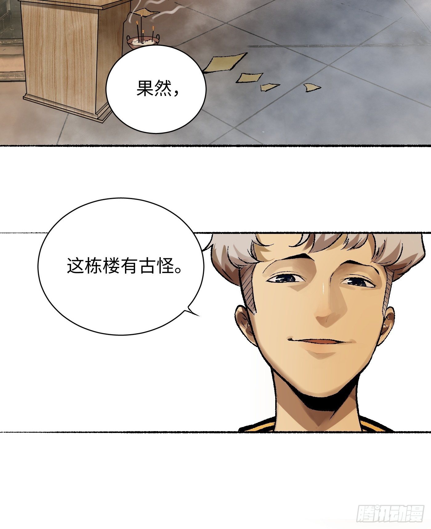 第08话 再访凤梨小区(1/2)-第9话